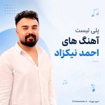 احمد نیکزاد