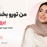 دانلود آهنگ من تورو بخشیدم برو اصلا همه جوره خوبیتم دیدم برو با صدای زن