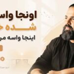 آهنگ اونجا واسه تو شده خونه اينجا واسه من زندونه رضا صادقی