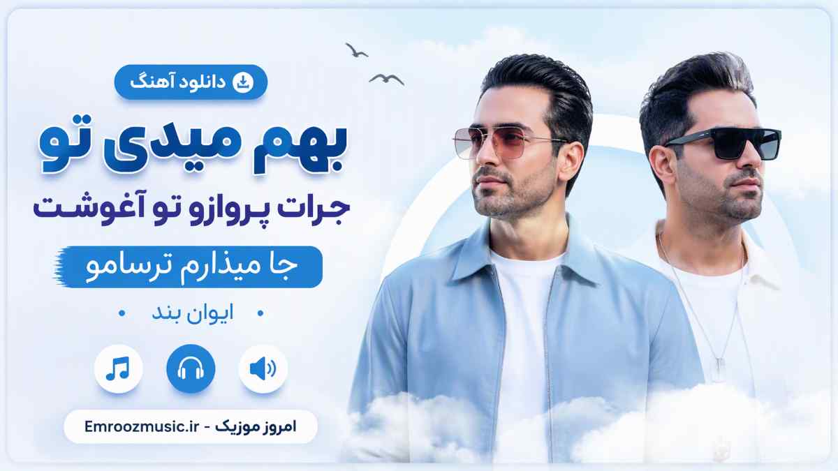 ایوان بند