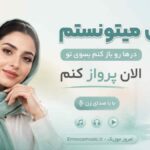 آهنگ کاش میتونستم درها رو باز کنم بسوی تو الان پرواز کنم با صدای زن