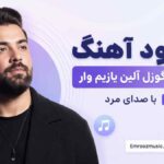 دانلود آهنگ الهی دن گوزل آلین یازیم وار با صدای مرد MP3